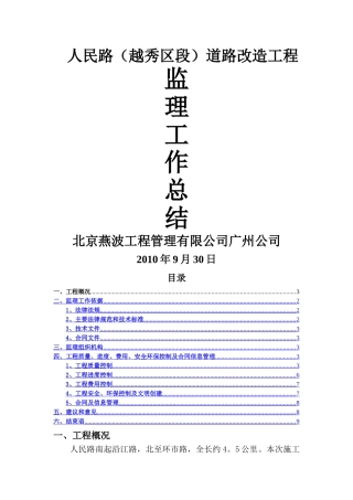 人民路改造工程监理工作总结