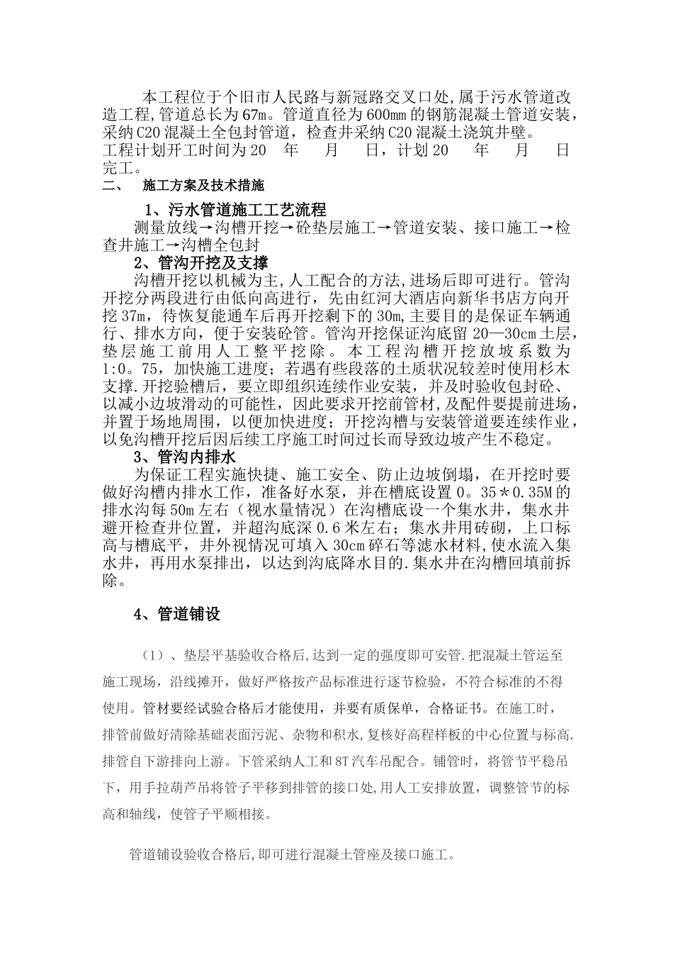 人民路污水管道施工方案-secret_第2页