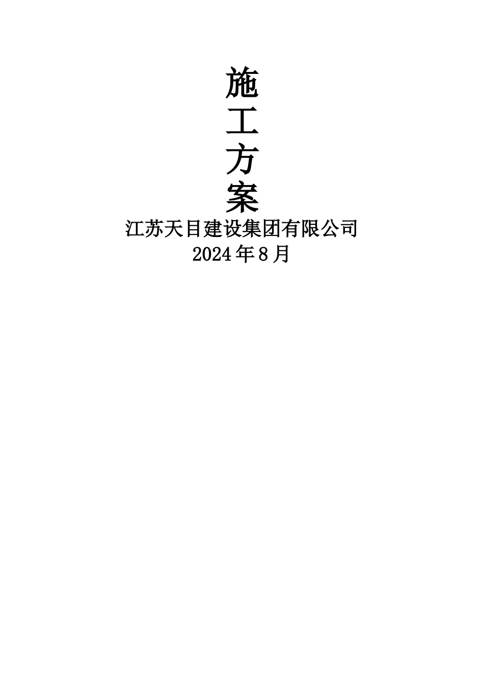 人民路管道钢桁架拆除吊装施工方案_第2页