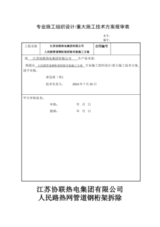 人民路管道钢桁架拆除吊装施工方案