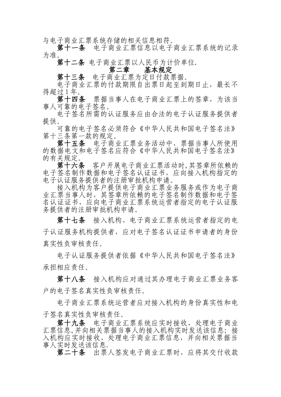 人民银行-电子商业汇票业务管理办法_第2页
