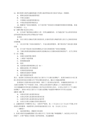 人民银行反洗钱测试题