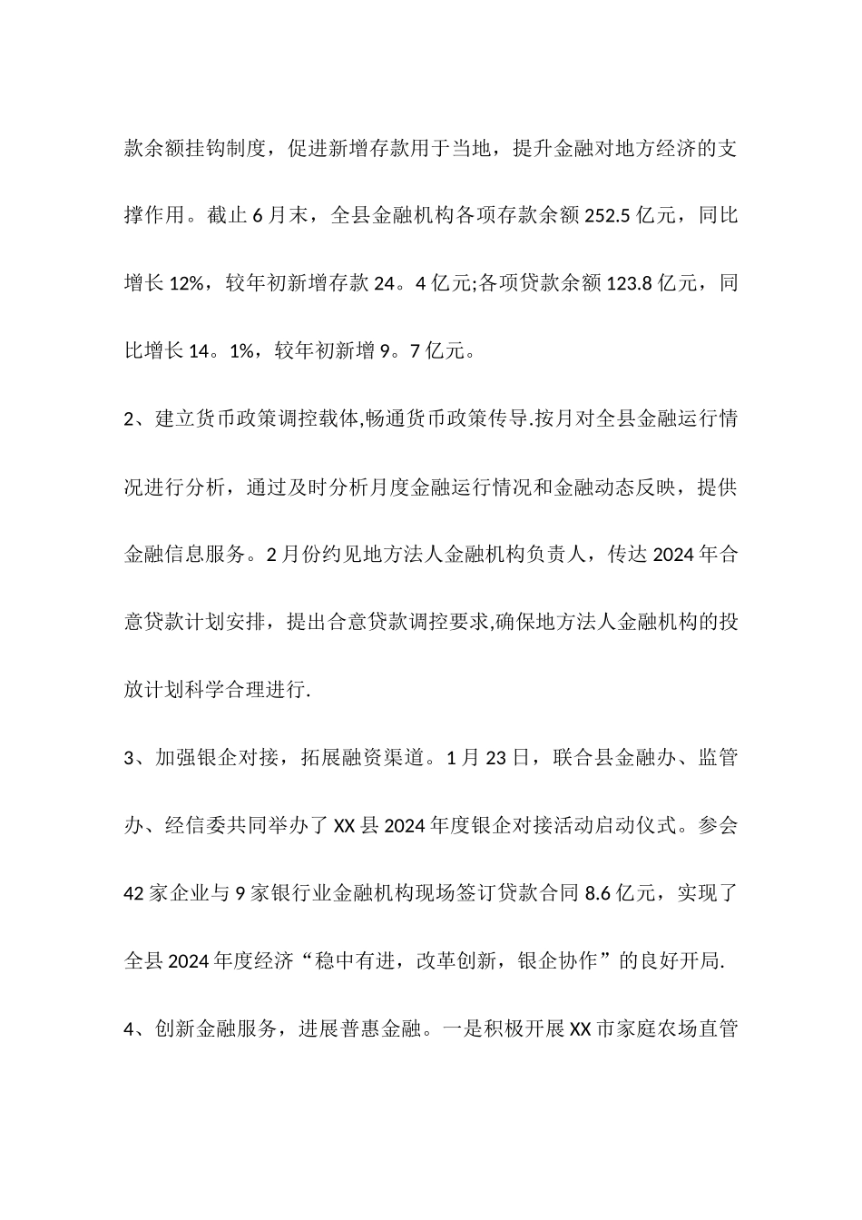 人民银行上半年工作总结_第2页