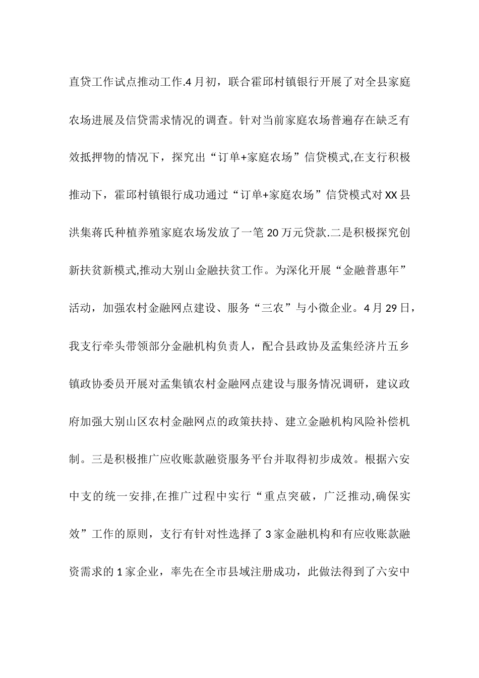 人民银行上半年工作总结_第3页