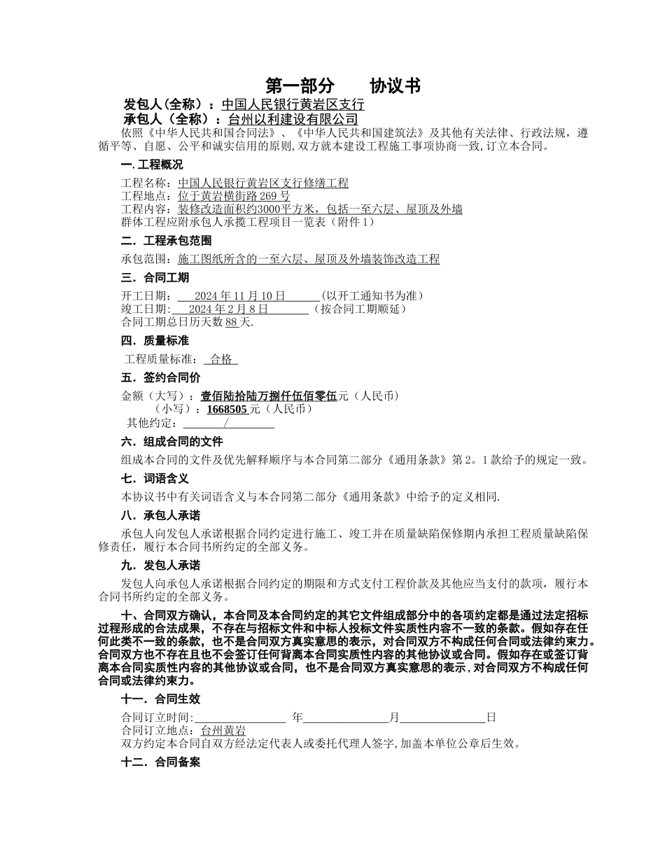 人民银行修缮施工合同_第2页