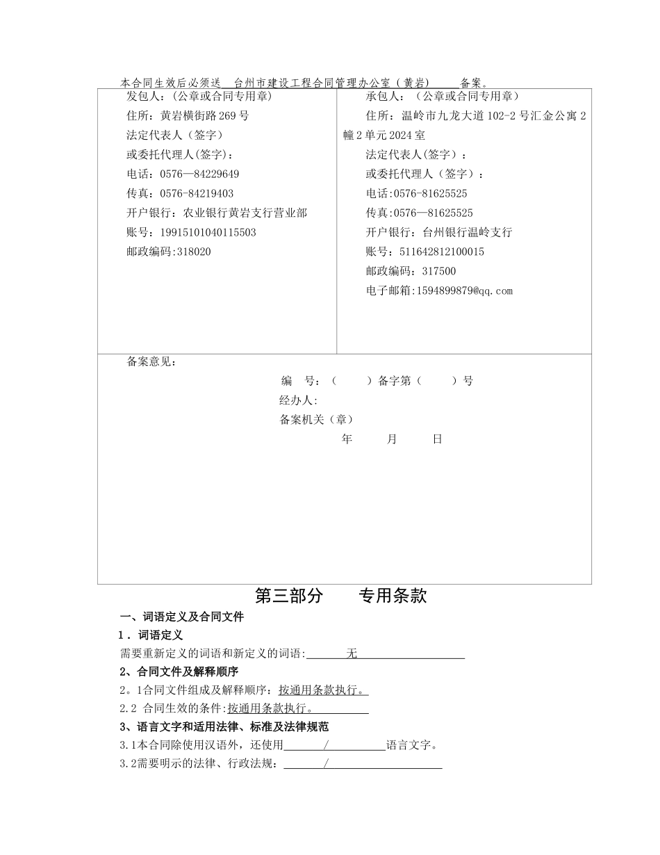 人民银行修缮施工合同_第3页
