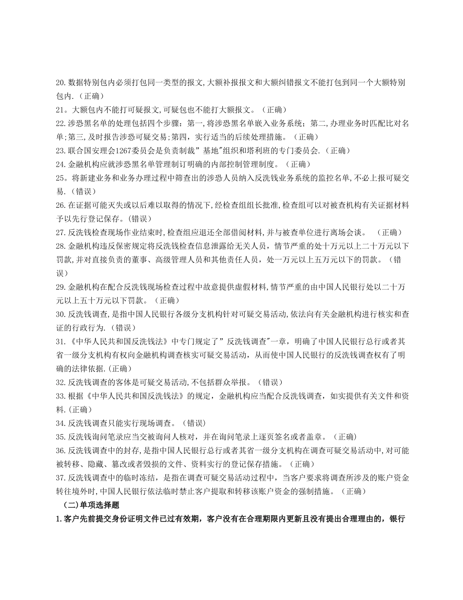 人民银行反洗钱考试复习题_第2页