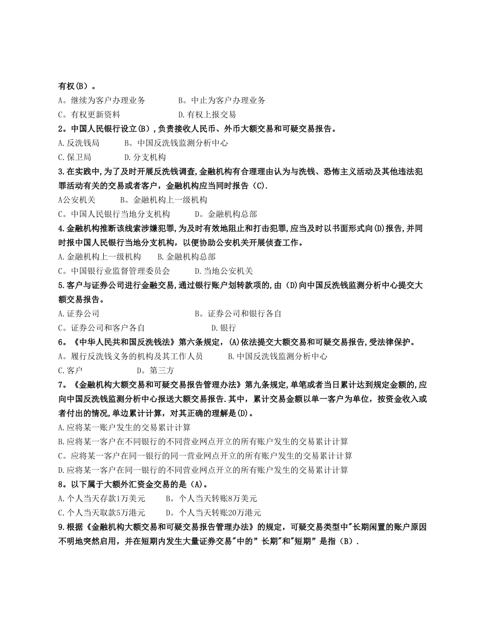 人民银行反洗钱考试复习题_第3页