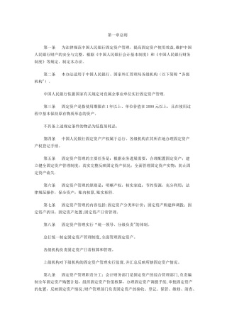 人民银行固定资产管理办法