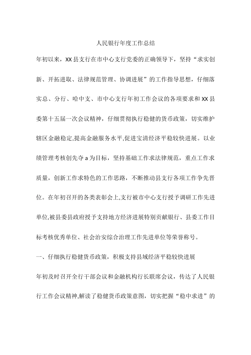 人民银行年度工作总结_第1页
