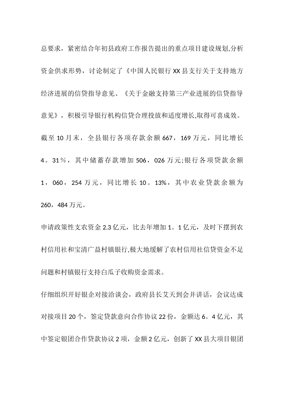 人民银行年度工作总结_第2页