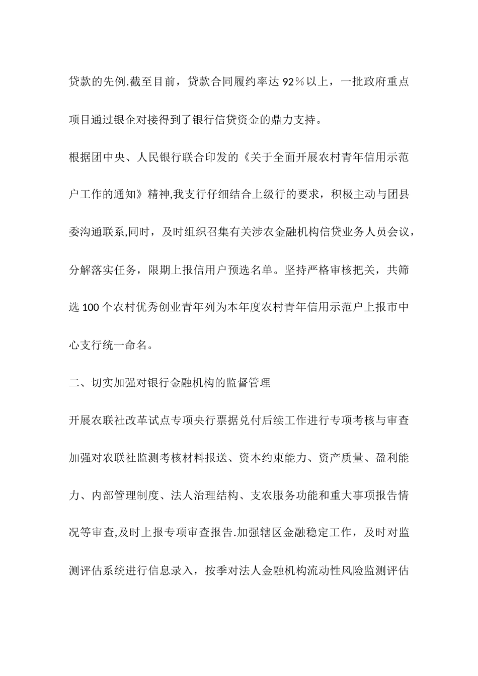 人民银行年度工作总结_第3页