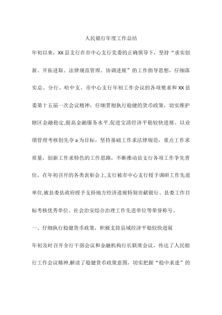 人民银行年度工作总结