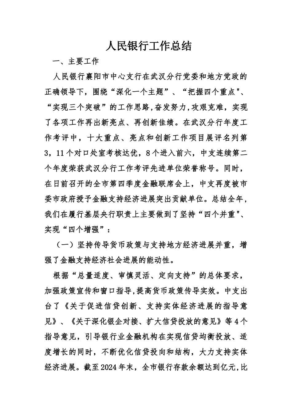 人民银行工作总结_第1页