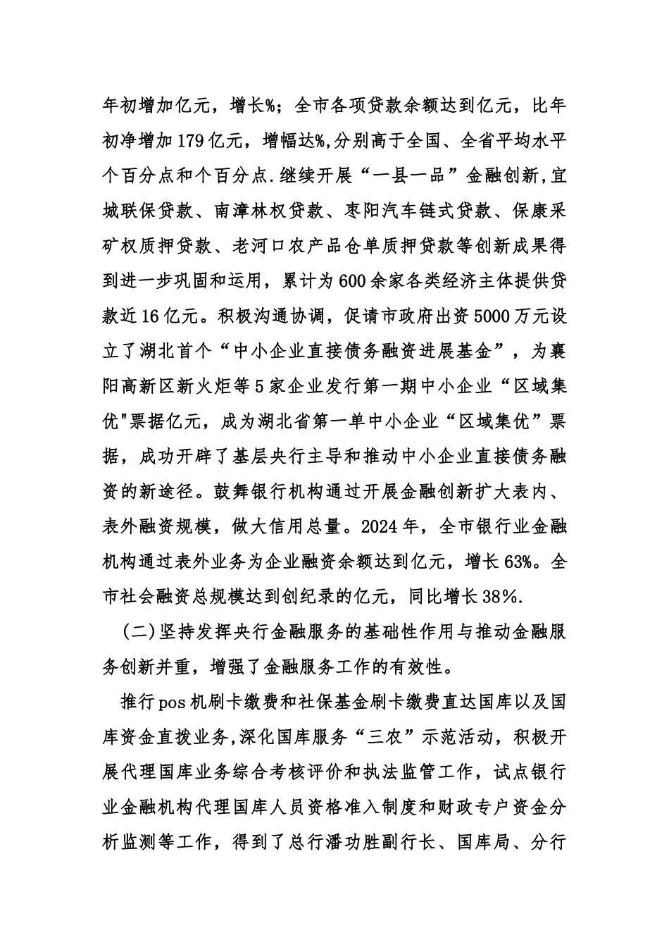 人民银行工作总结_第2页