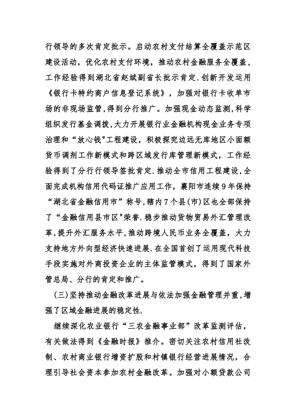 人民银行工作总结_第3页