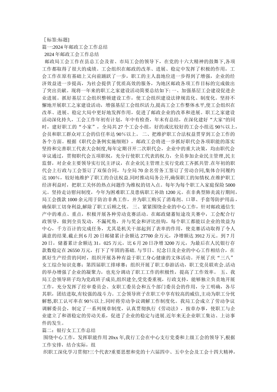 人民银行工会工作总结_第1页