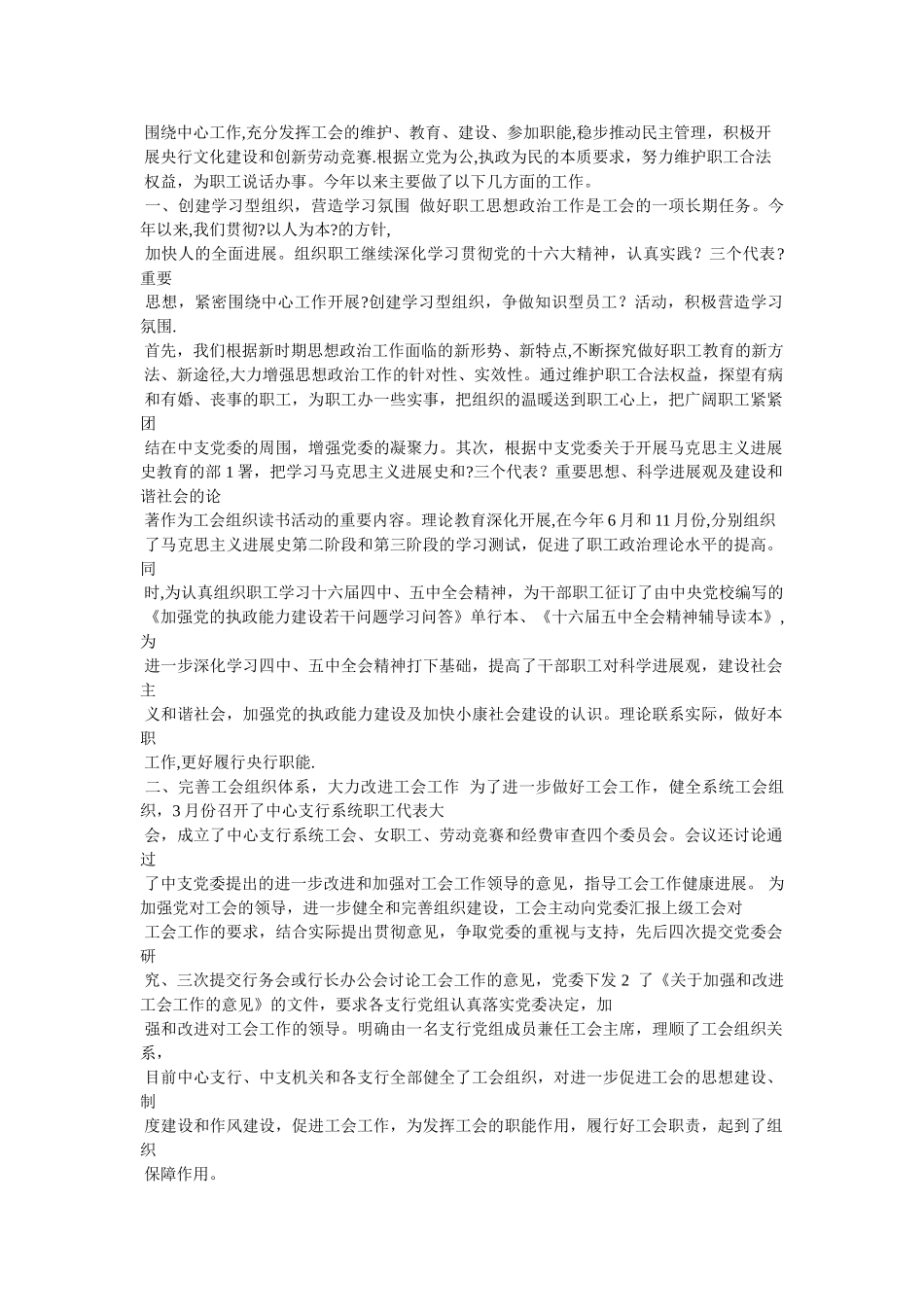 人民银行工会工作总结_第2页
