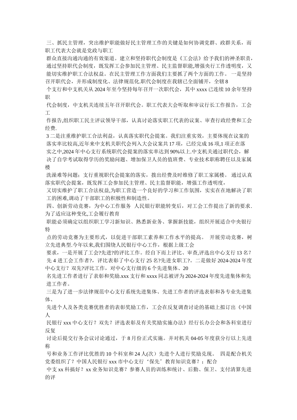 人民银行工会工作总结_第3页
