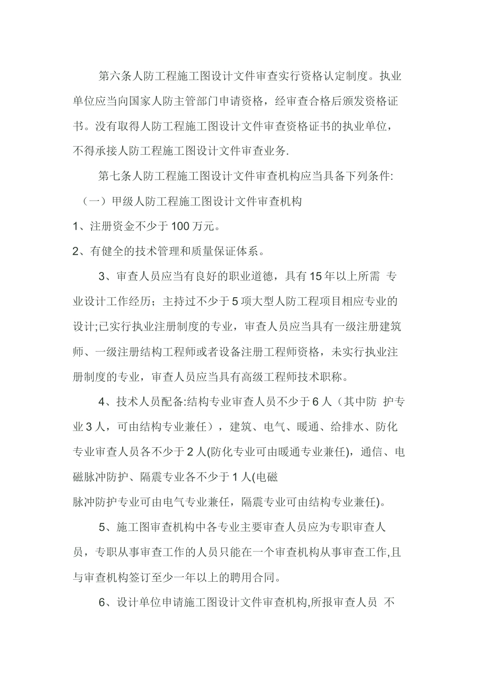 人民防空工程施工图设计文件审查管理办法_第2页