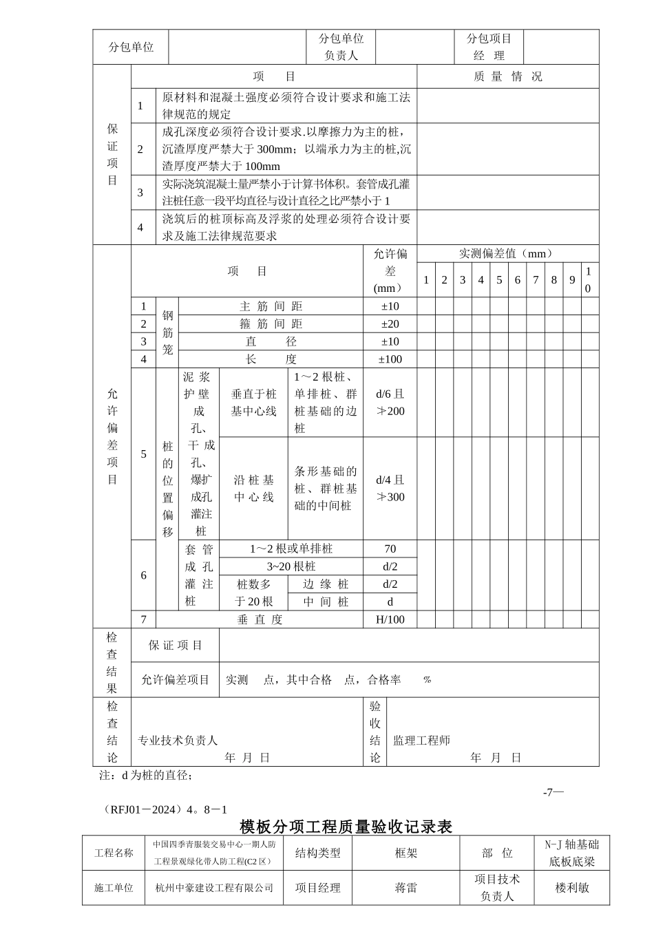 人民防空工程施工检验批表格样本_第3页