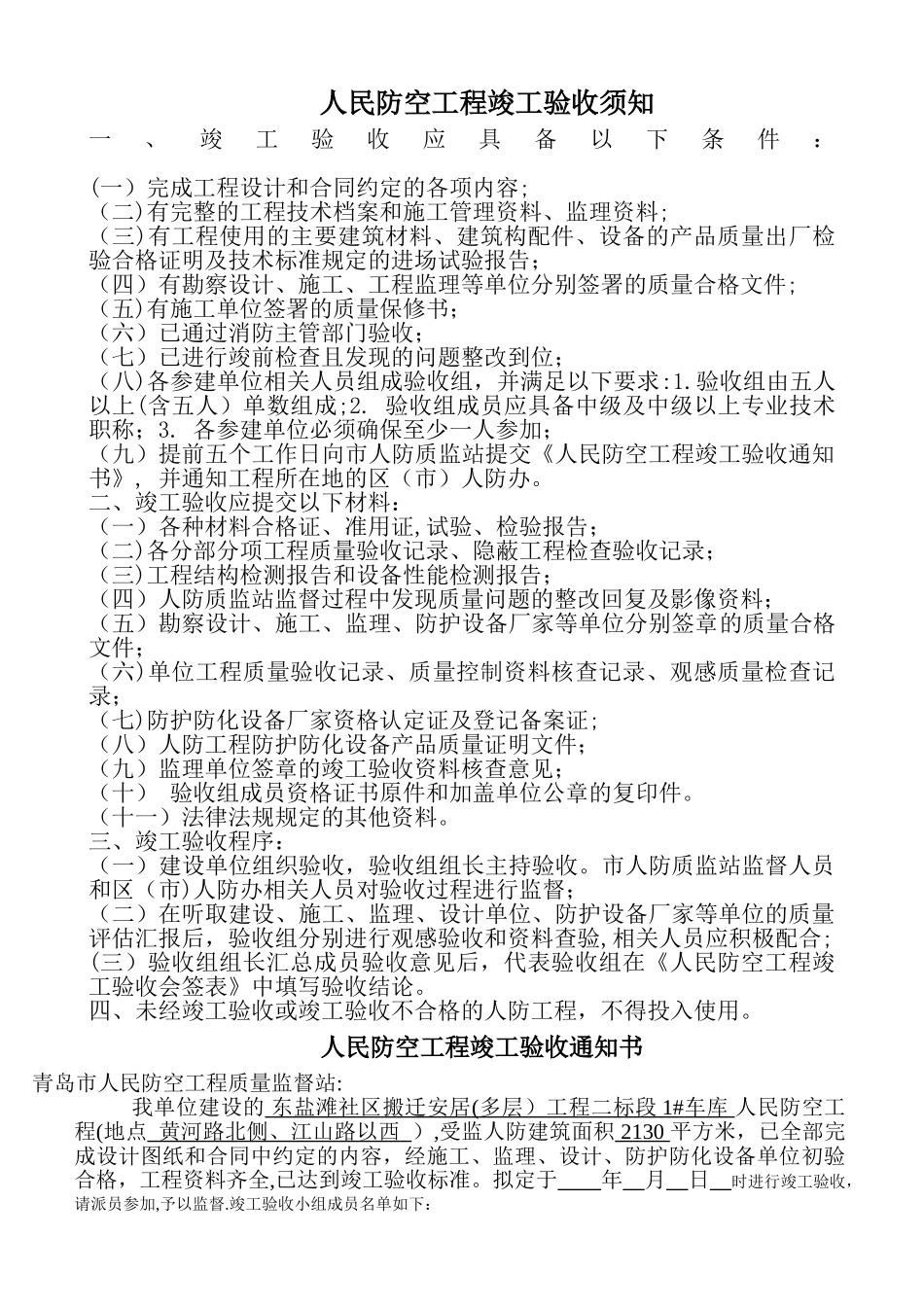 人民防空工程竣工验收程序及需用表格_第1页