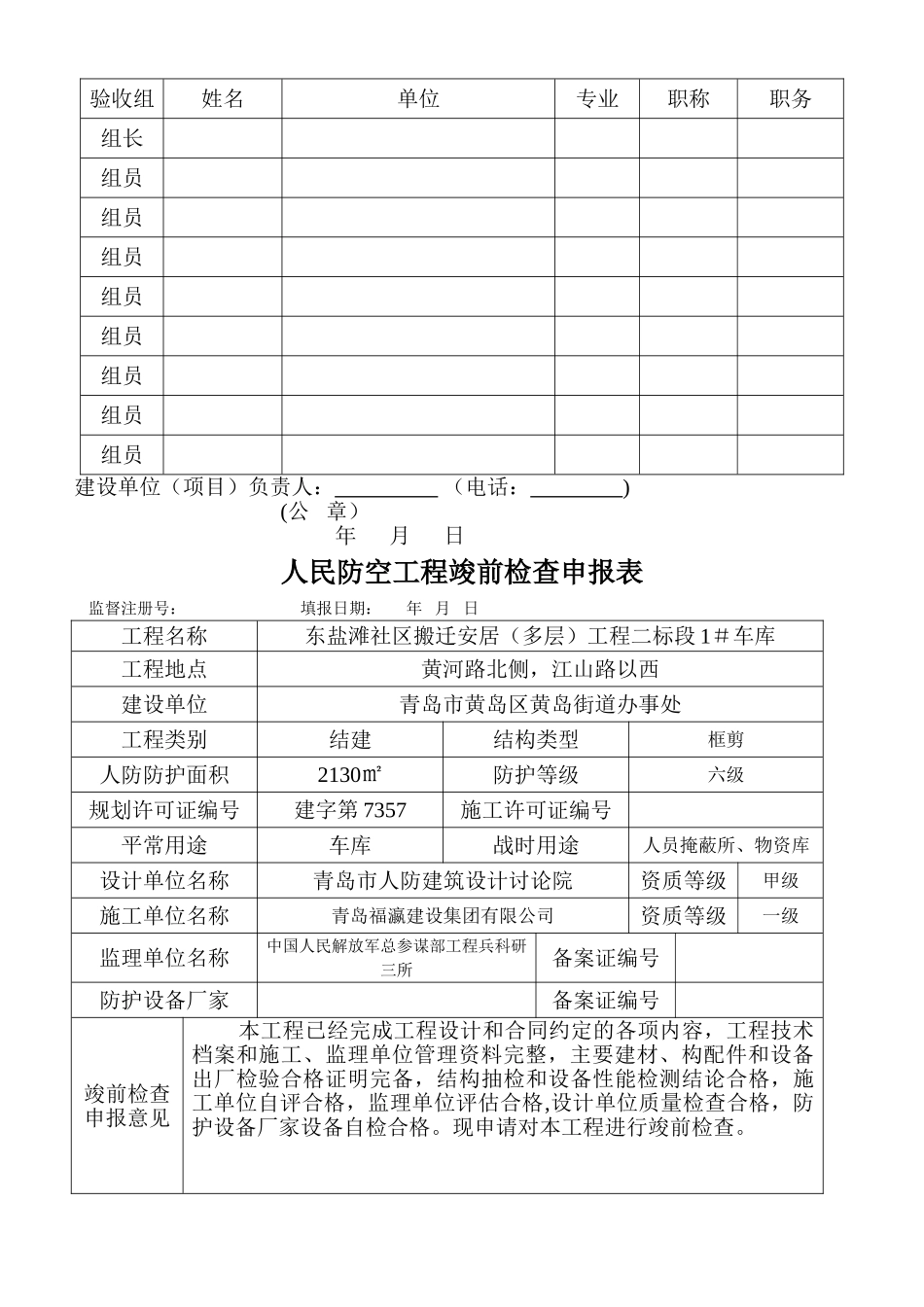 人民防空工程竣工验收程序及需用表格_第2页
