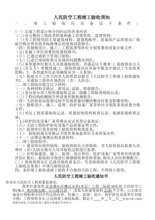 人民防空工程竣工验收程序及需用表格