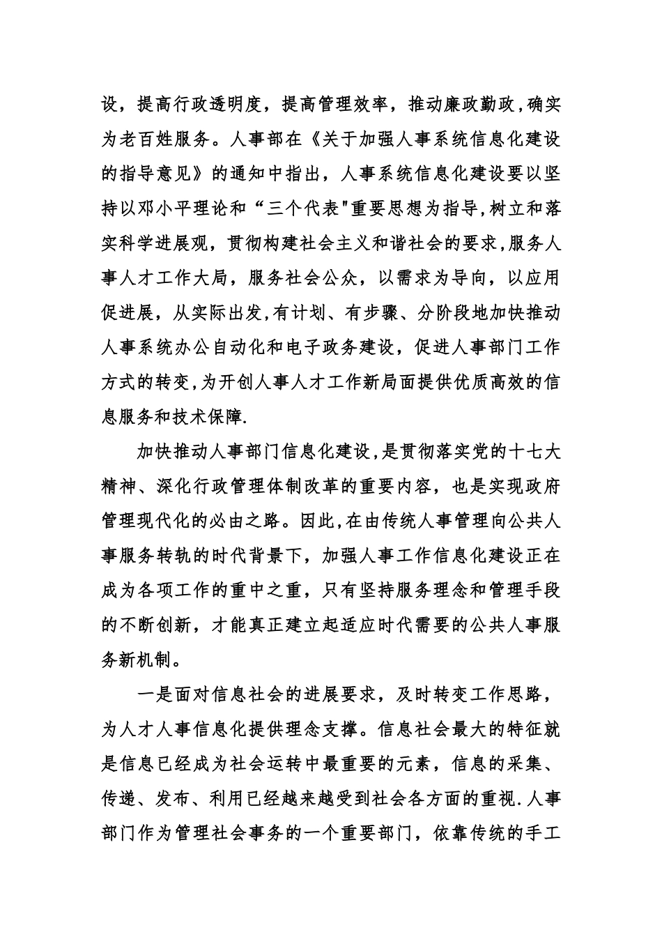 人社信息化调研报告_第2页
