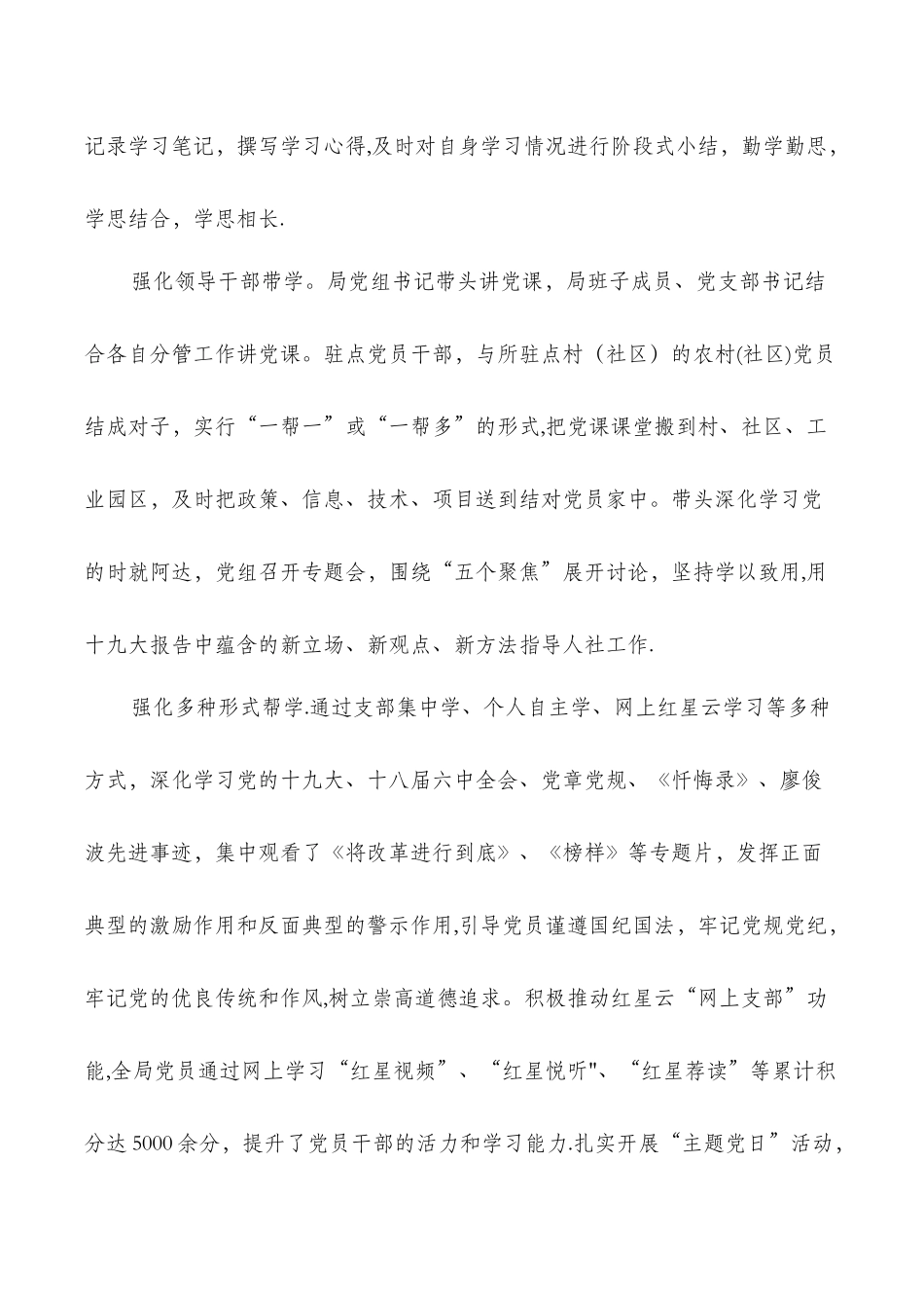 人社局党建工作总结报告与今年控感工作简要总结汇编_第2页