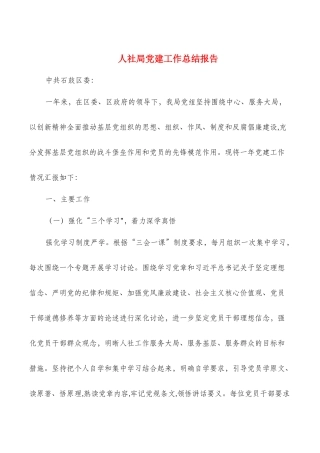 人社局党建工作总结报告与今年控感工作简要总结汇编