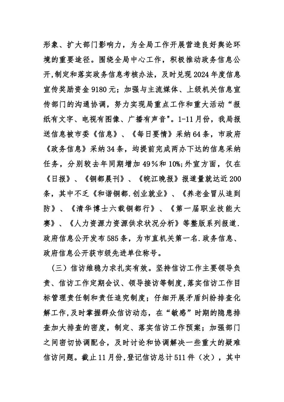 人社局办公室工作汇报材料_第2页