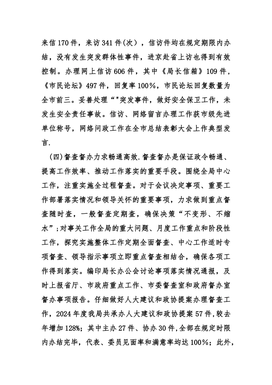 人社局办公室工作汇报材料_第3页