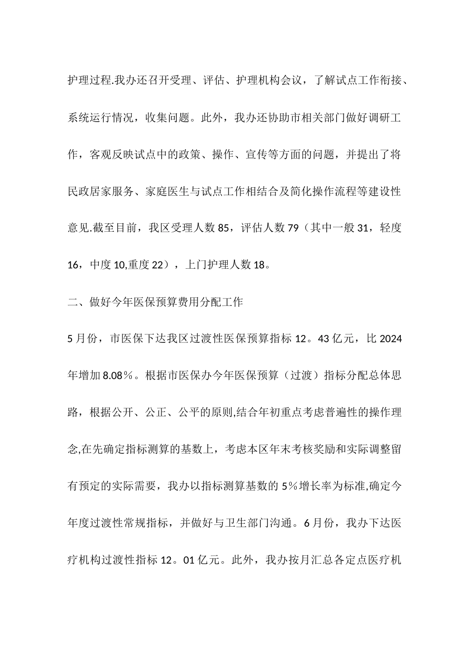 人社局医保办工作总结_第2页