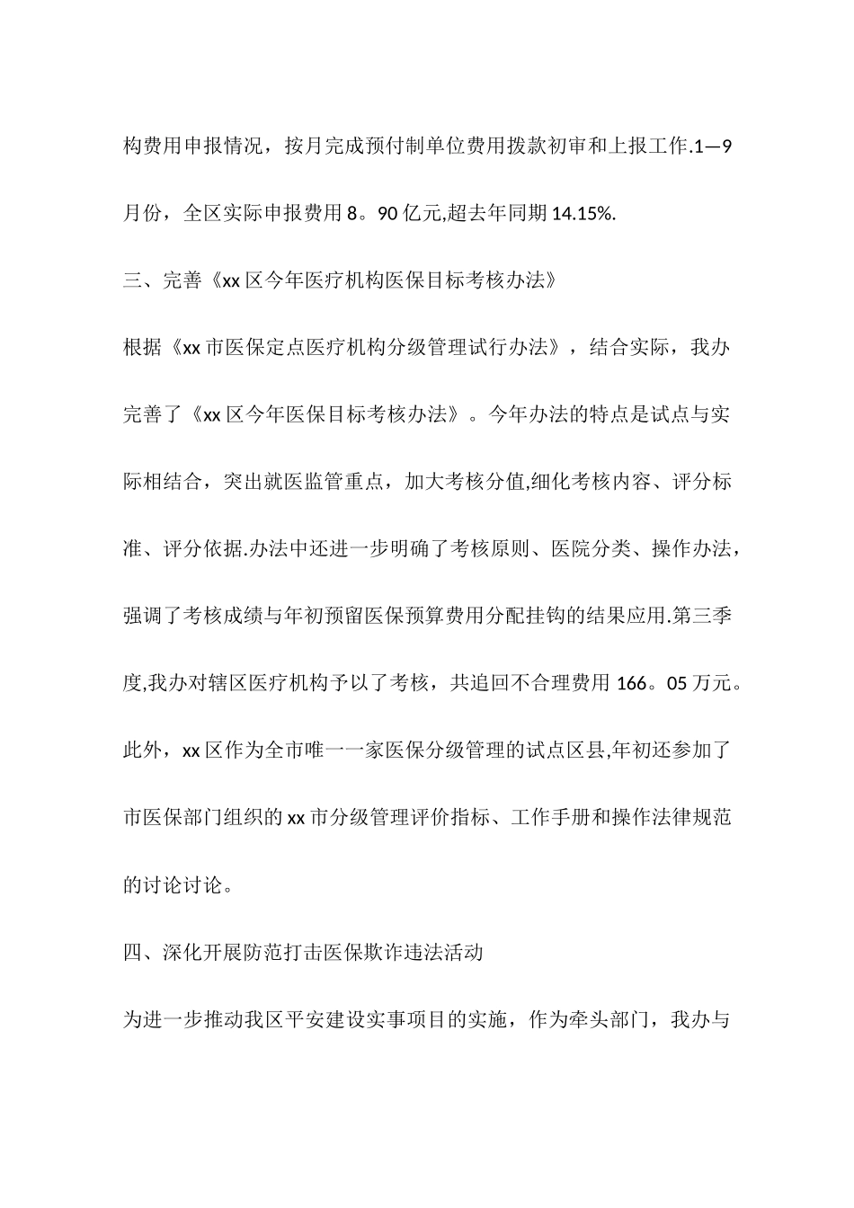 人社局医保办工作总结_第3页