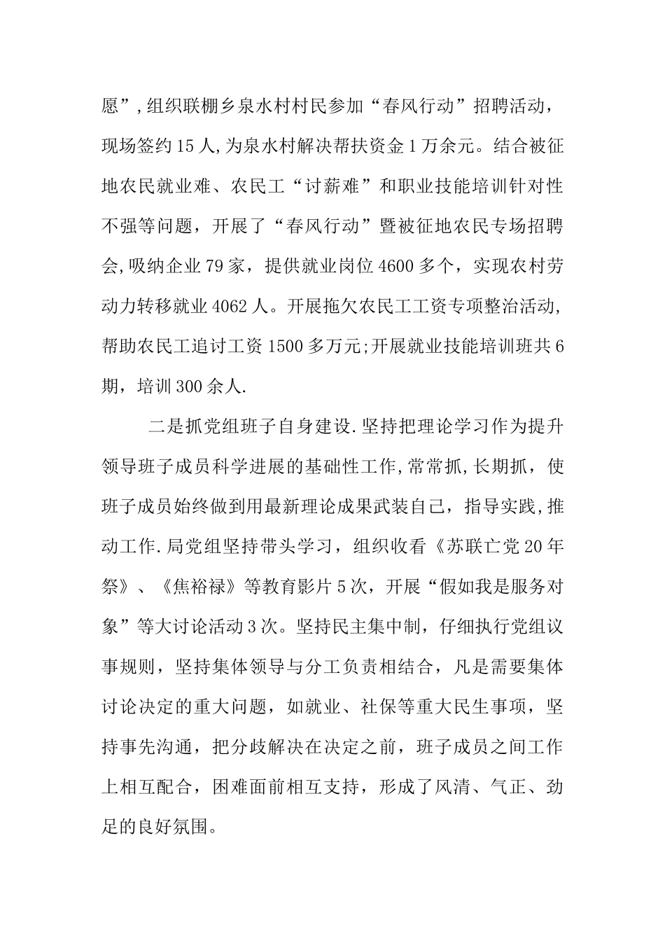 人社局基层党建工作述职报告_第2页