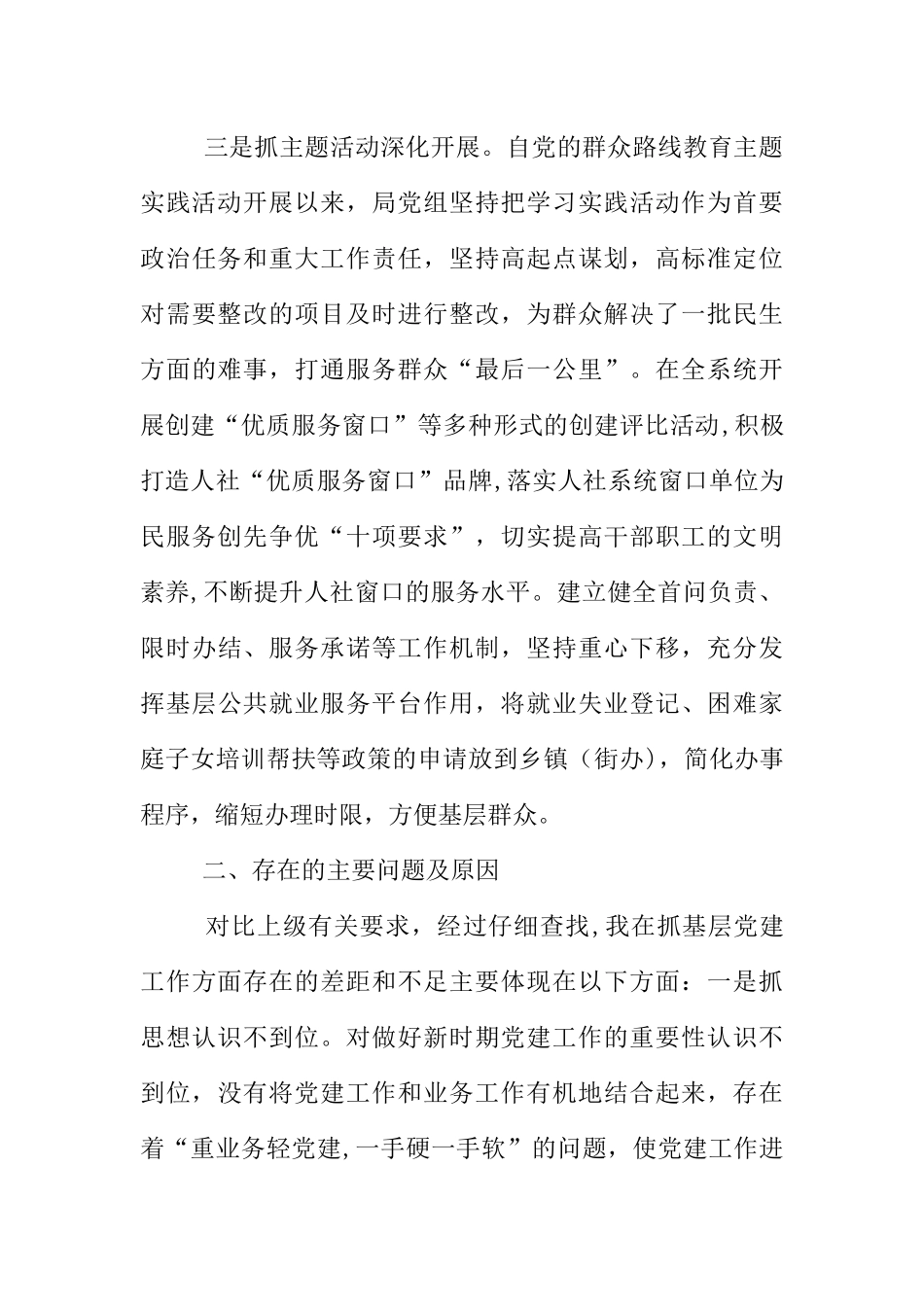 人社局基层党建工作述职报告_第3页