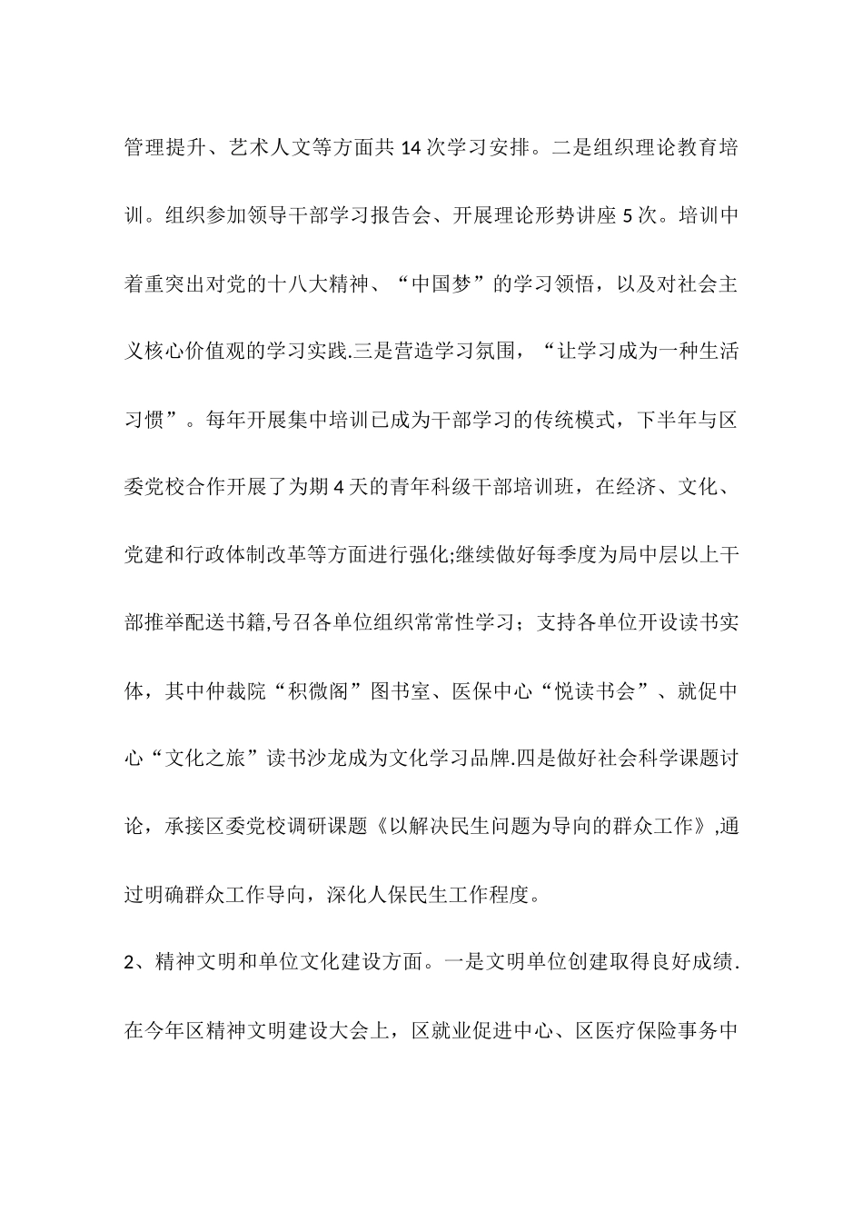 人社局宣传科工作总结_第2页