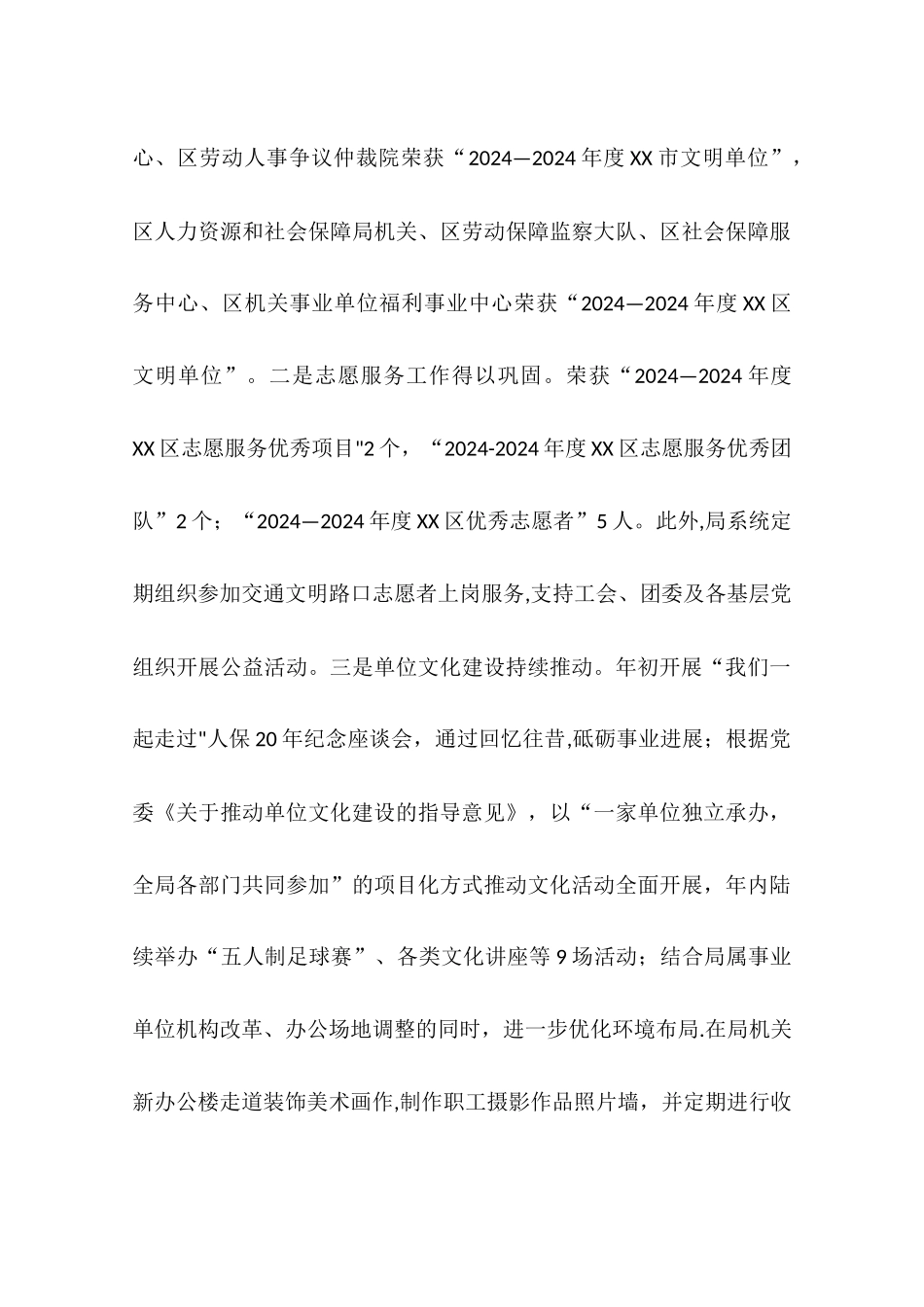 人社局宣传科工作总结_第3页