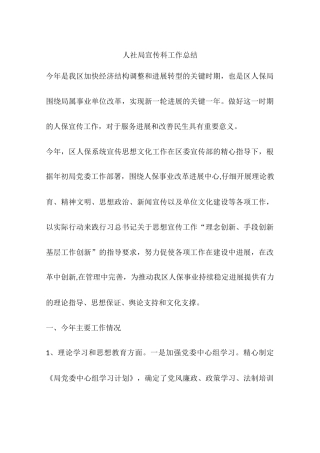 人社局宣传科工作总结