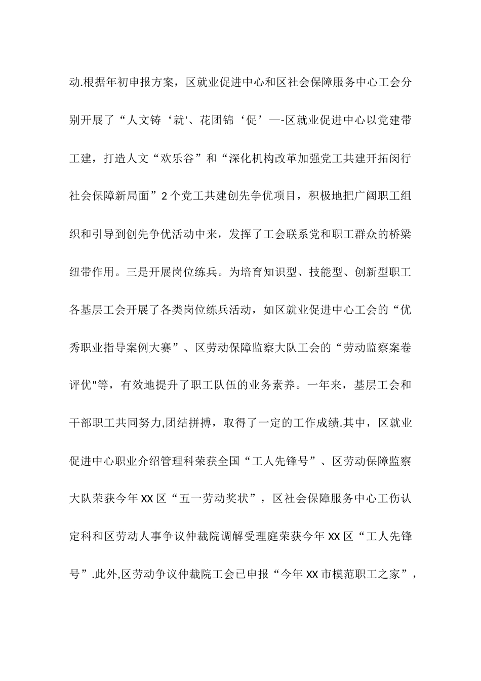 人社局工会工作总结及工作思路_第2页