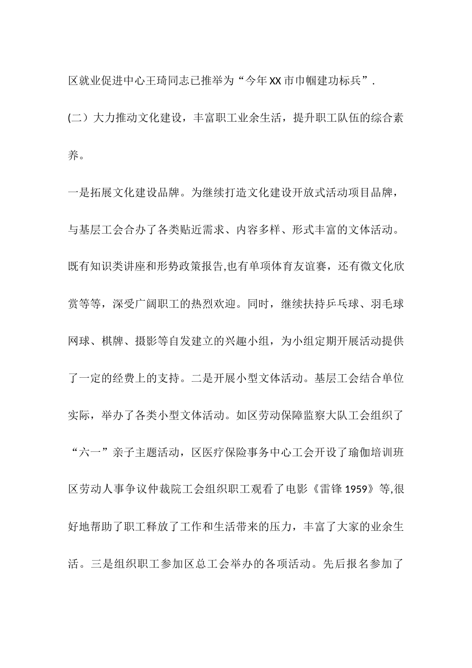 人社局工会工作总结及工作思路_第3页