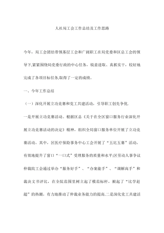 人社局工会工作总结及工作思路