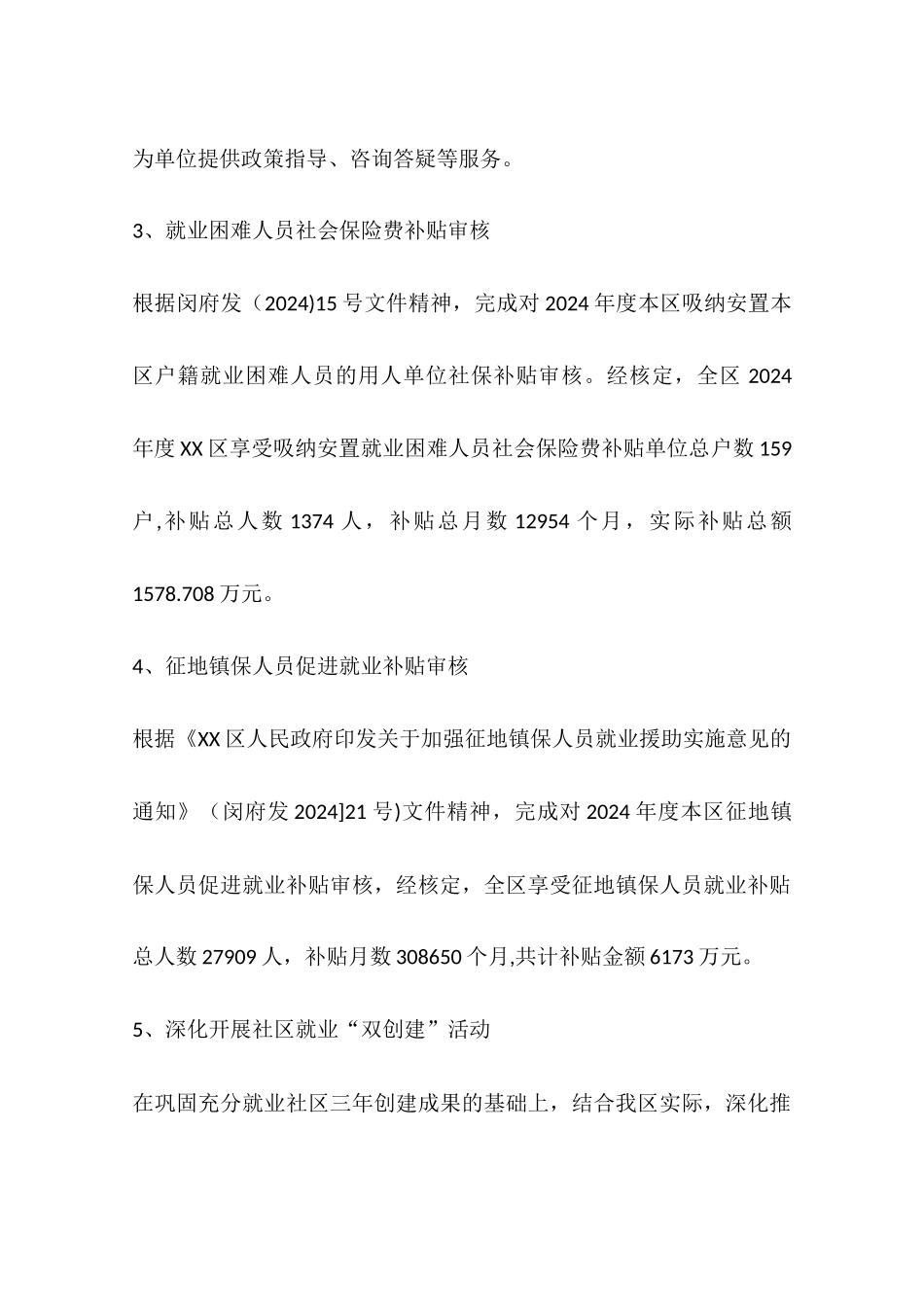 人社局就业促进科工作总结及工作思路_第3页