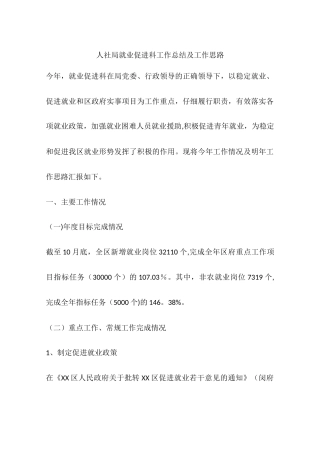 人社局就业促进科工作总结及工作思路