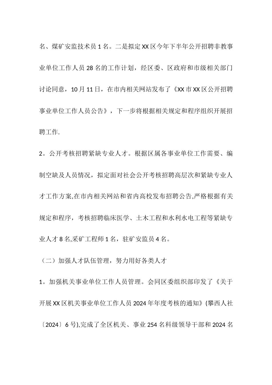 人社局年度人才工作总结_第2页