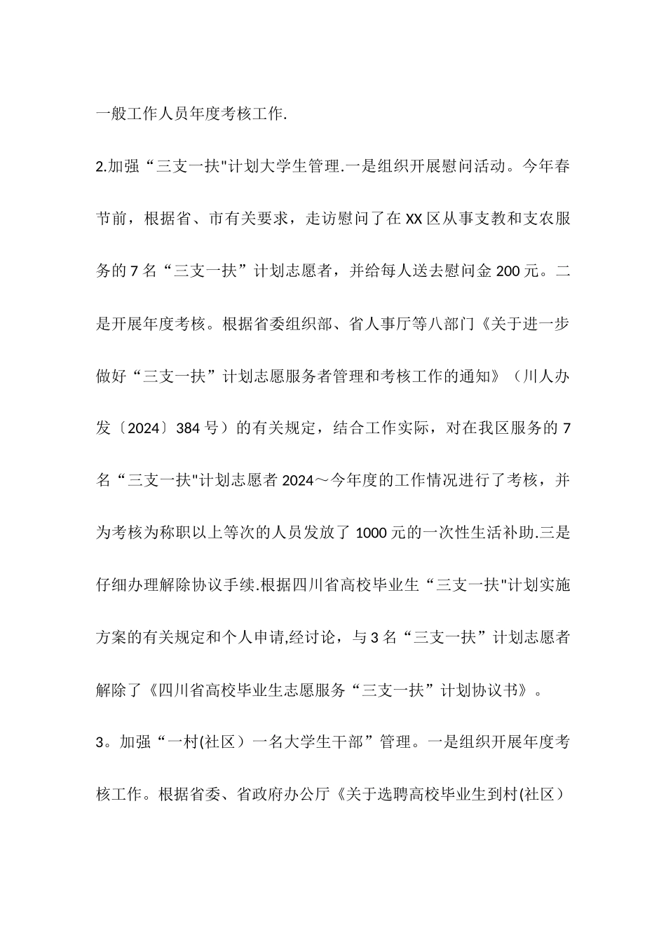 人社局年度人才工作总结_第3页