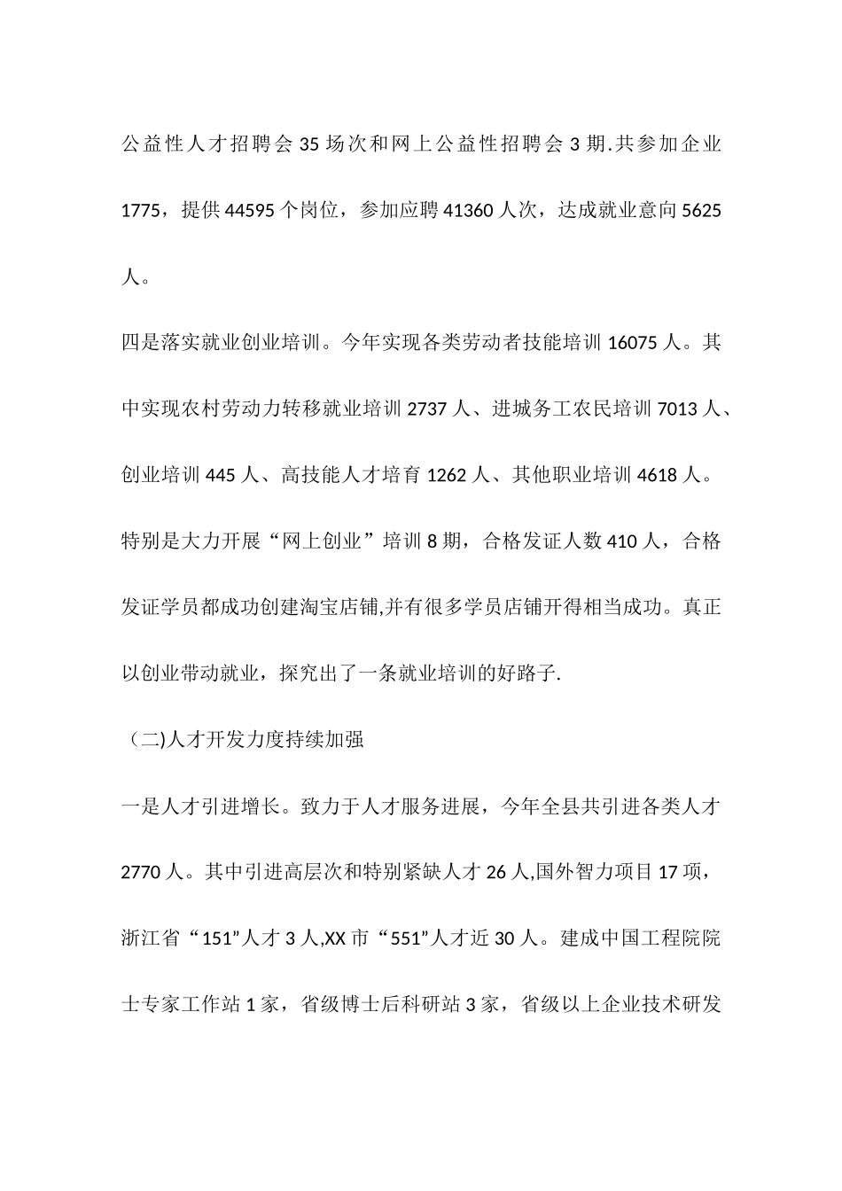人社局年度人才服务工作总结_第3页
