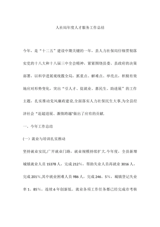 人社局年度人才服务工作总结