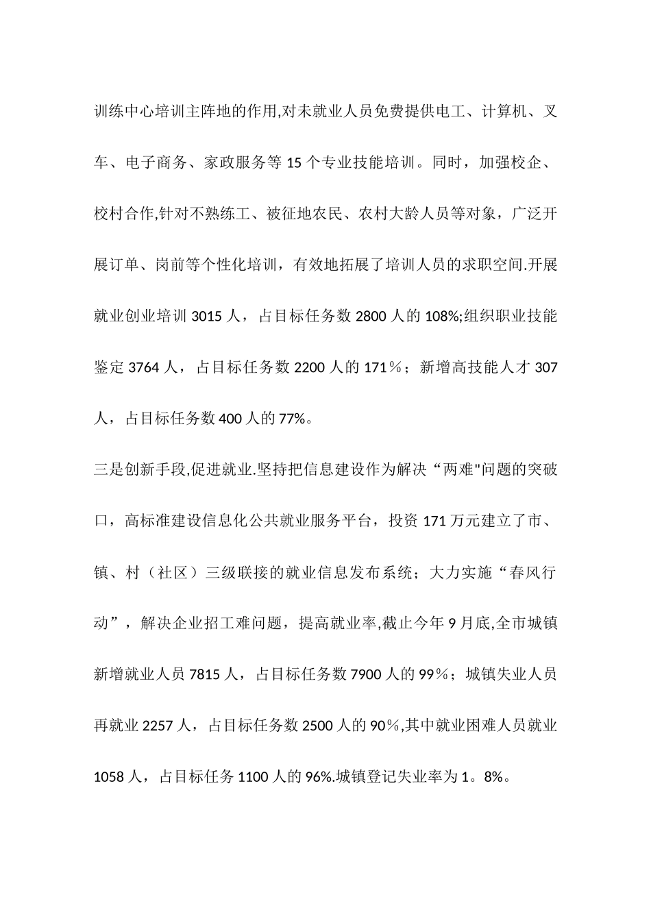 人社局年度工作总结和工作思路_第2页